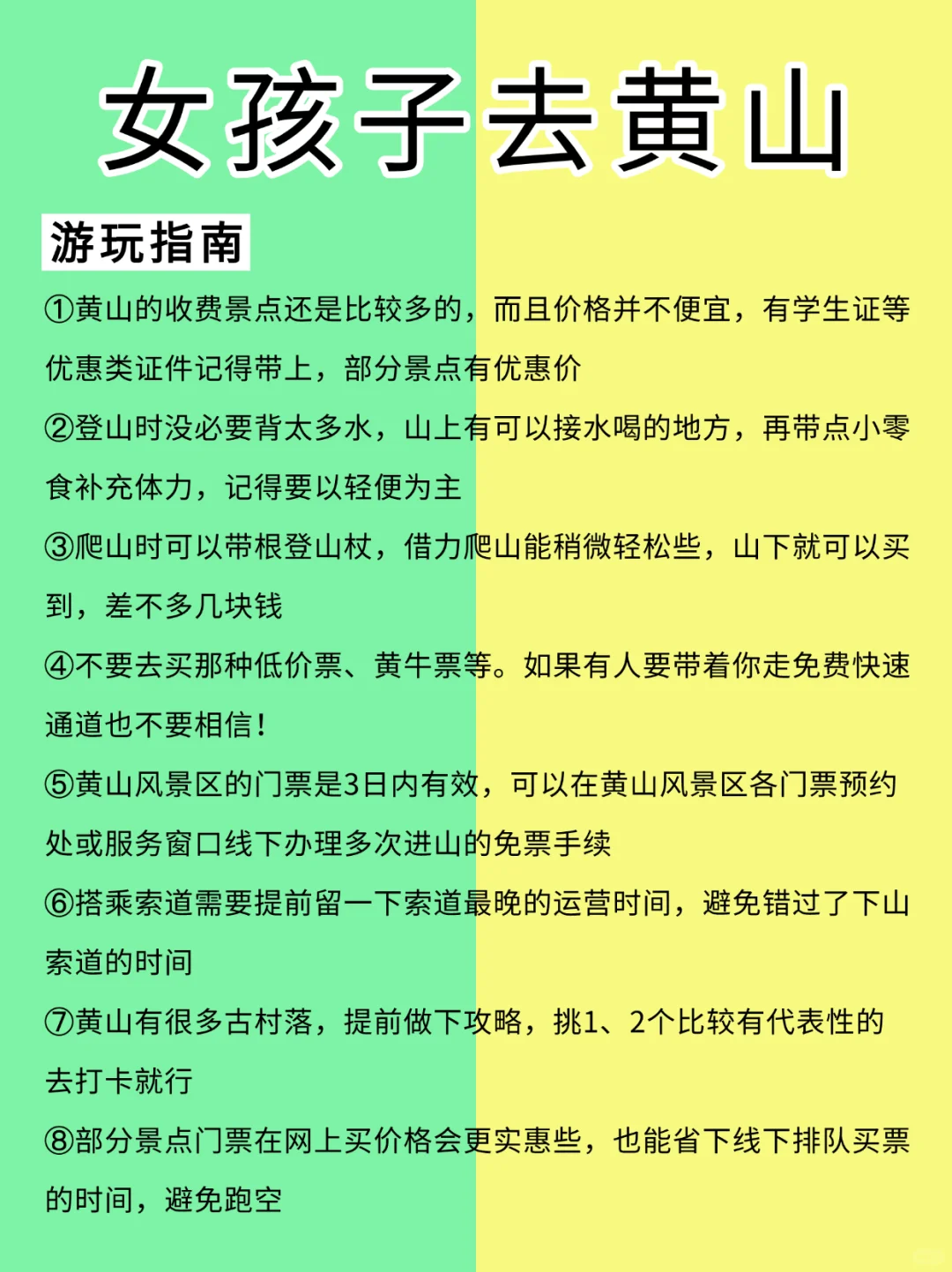 提醒来黄山旅游的女孩子一定要看🙆🏻‍