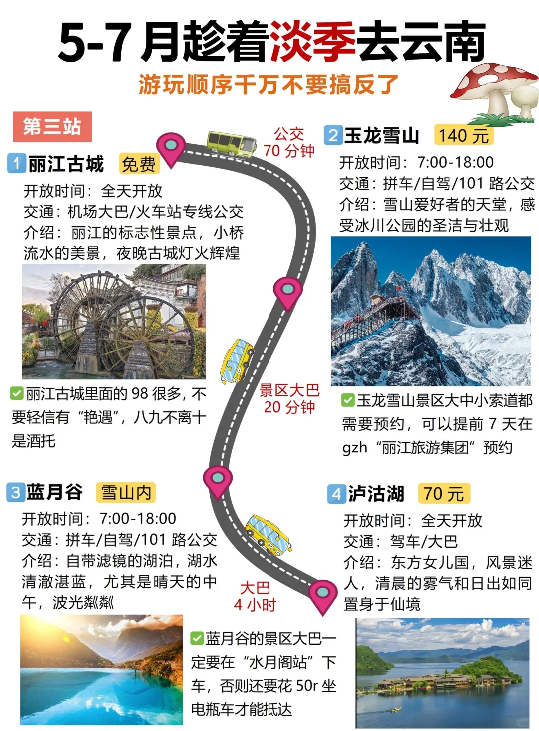 🔥5-7月淡季玩转云南 不绕路省钱攻略来了