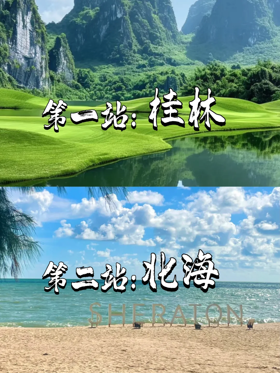 5-6月的桂林北海美到窒息❗️