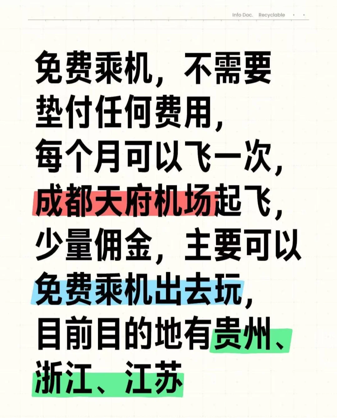 适合穷鬼大学生的飞机✈️旅游