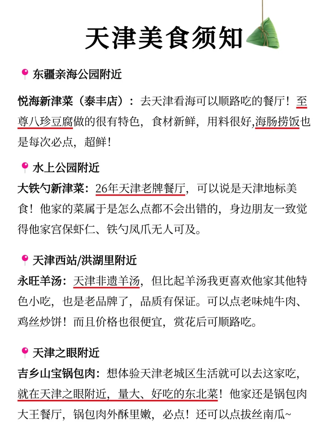 天津端午刚出炉的新通知‼️超全旅游攻略✨