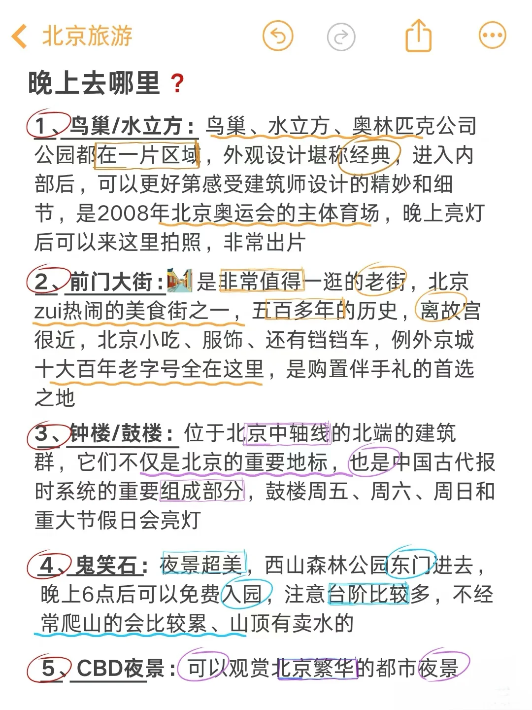北京旅游终极攻略｜经典+小众玩法一网打尽