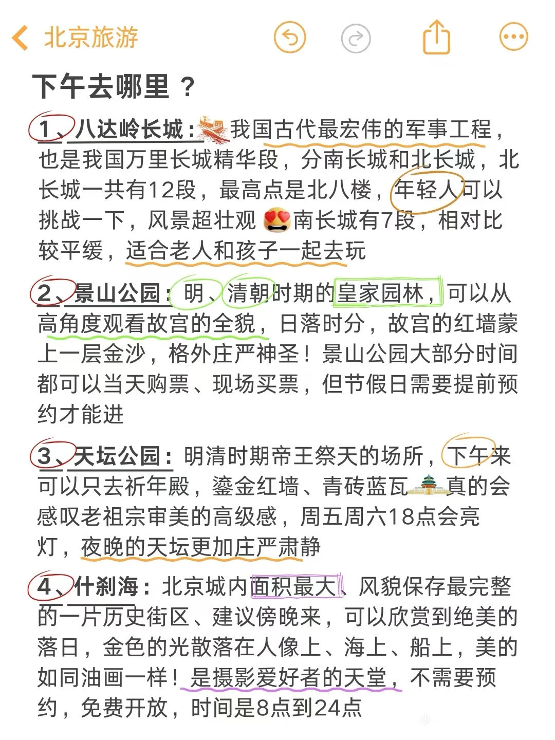 北京旅游终极攻略｜经典+小众玩法一网打尽