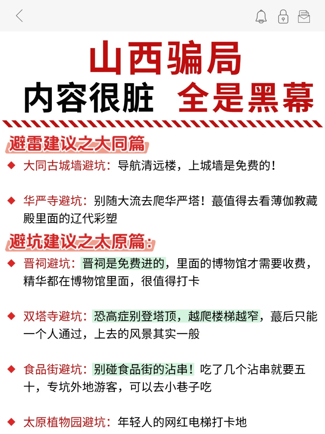 xhs是对的，想去山西玩的慎重。。😅