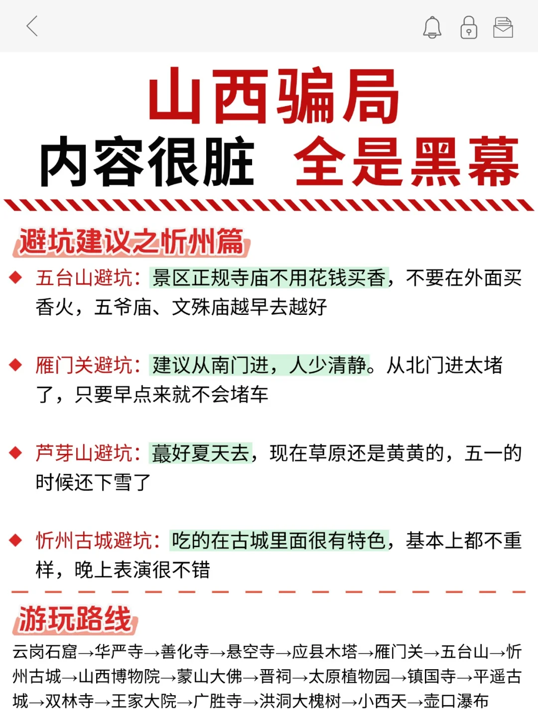 xhs是对的，想去山西玩的慎重。。😅