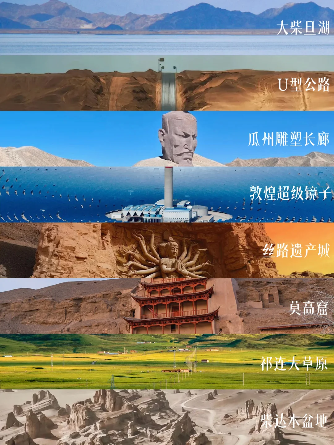 五一已回，大西北调色盘我也集齐了