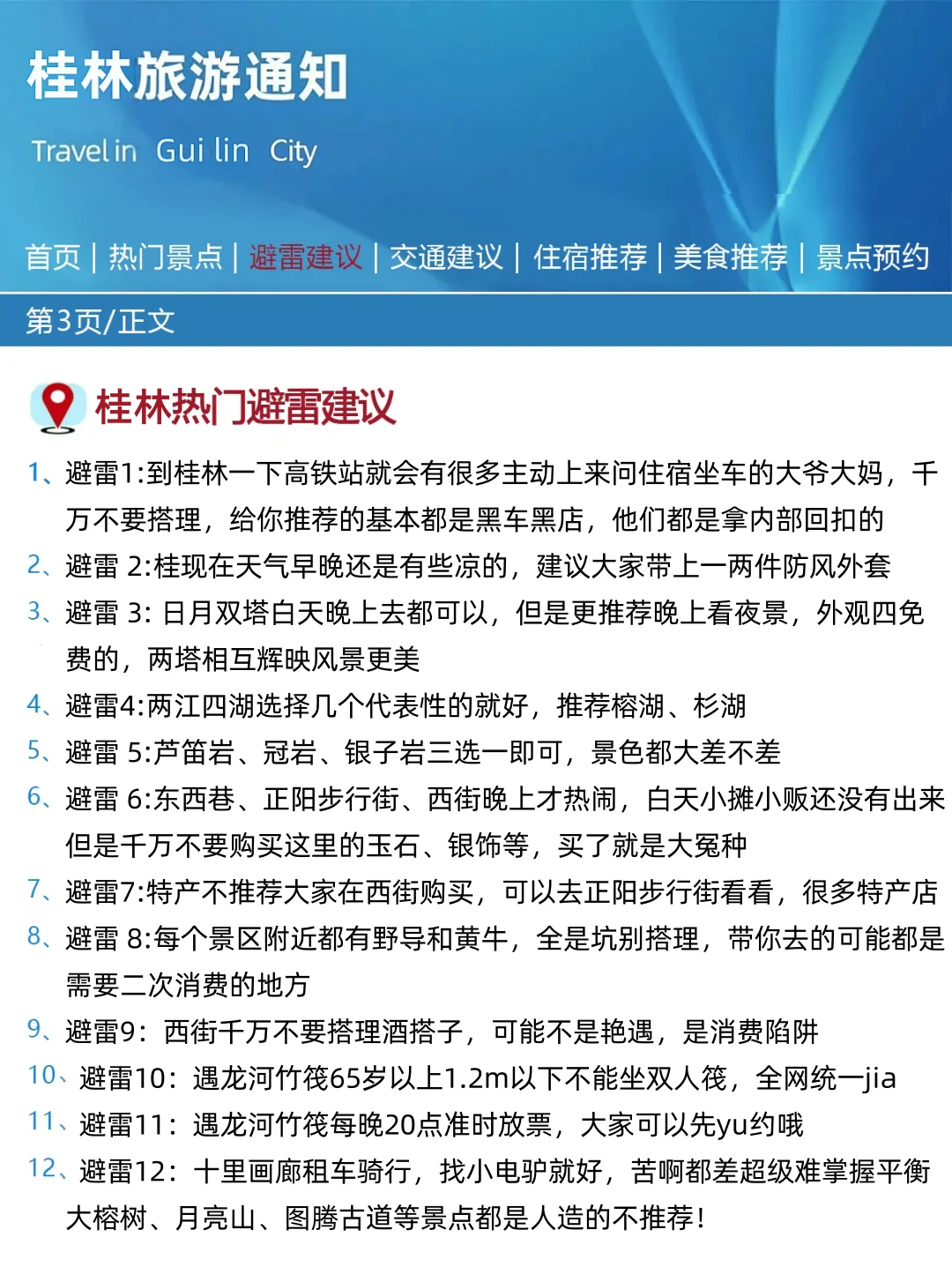 桂林刚发布的旅游通知！！幸好提前看到了
