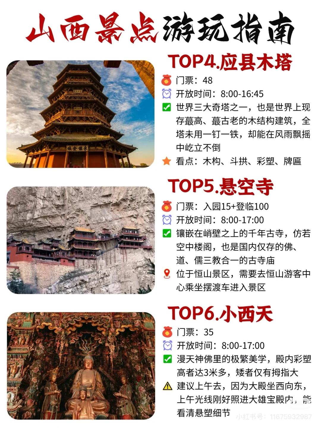 大同必去十大景点❗新手必看❗️附旅游攻略 熬