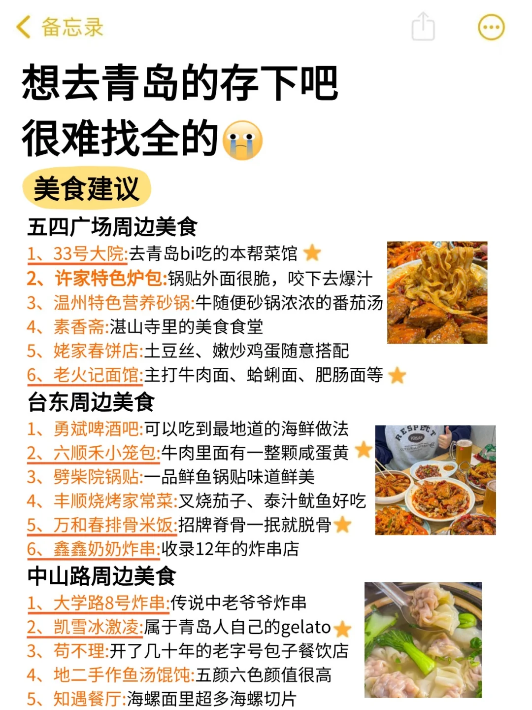 5.12|青岛回来了，能帮一个是一个……