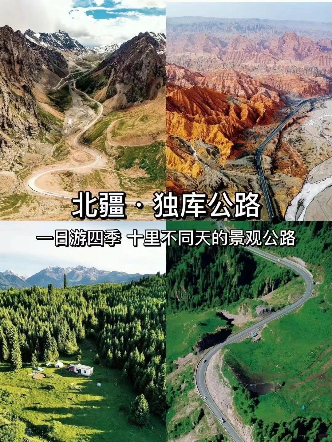 探秘北疆仙境，领略天山之巅的绝美风光！