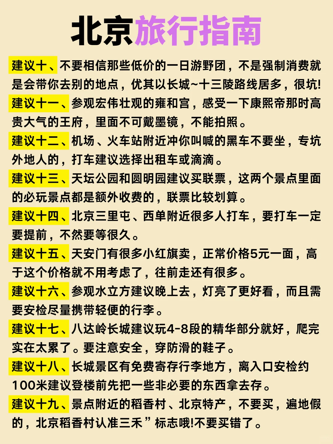 5-6月来北京的姐妹码住‼️超全旅游攻略