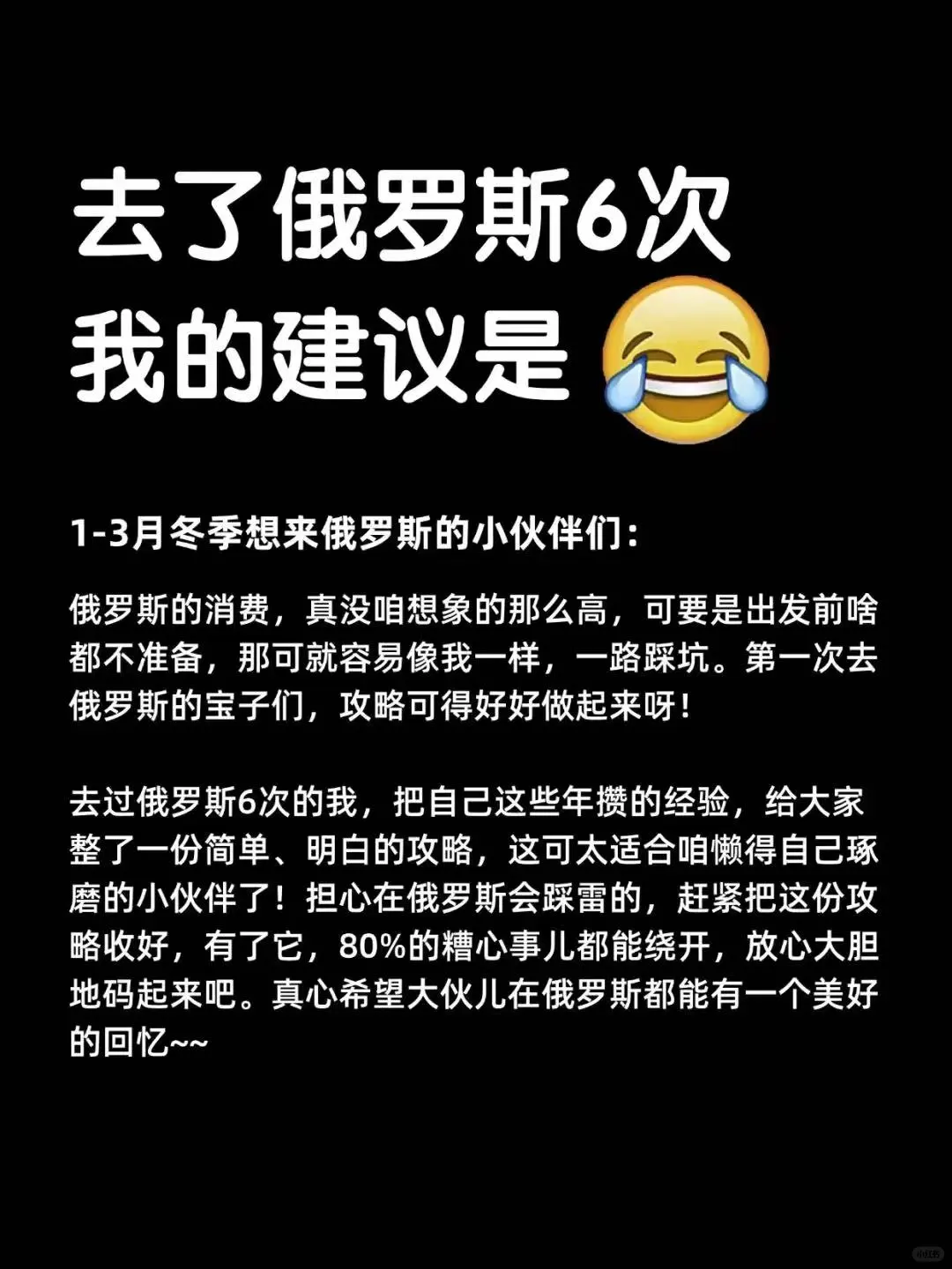 去了俄罗斯6次，熬夜整理的俄罗斯旅游攻略