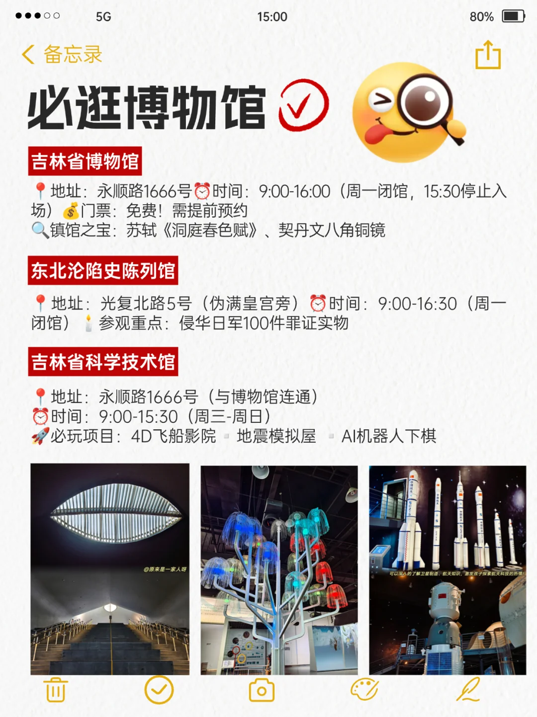 来吧！送给要来长春旅游的姐妹们👯