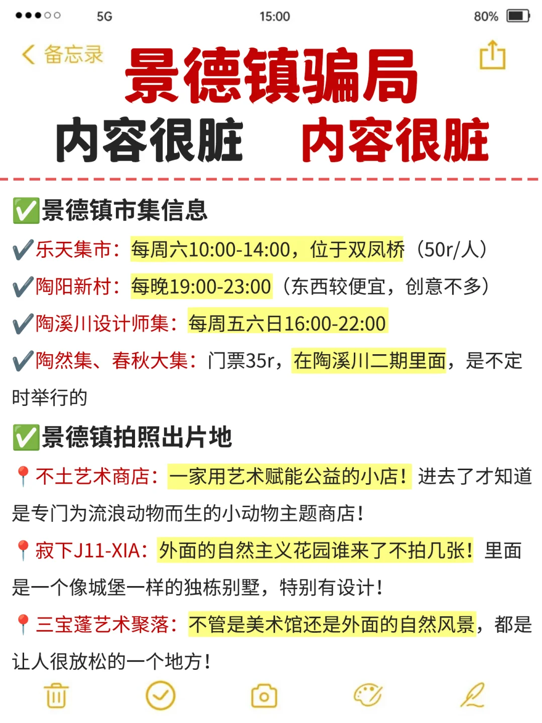 景德镇旅游反思✨不要再踩雷了家人们😭