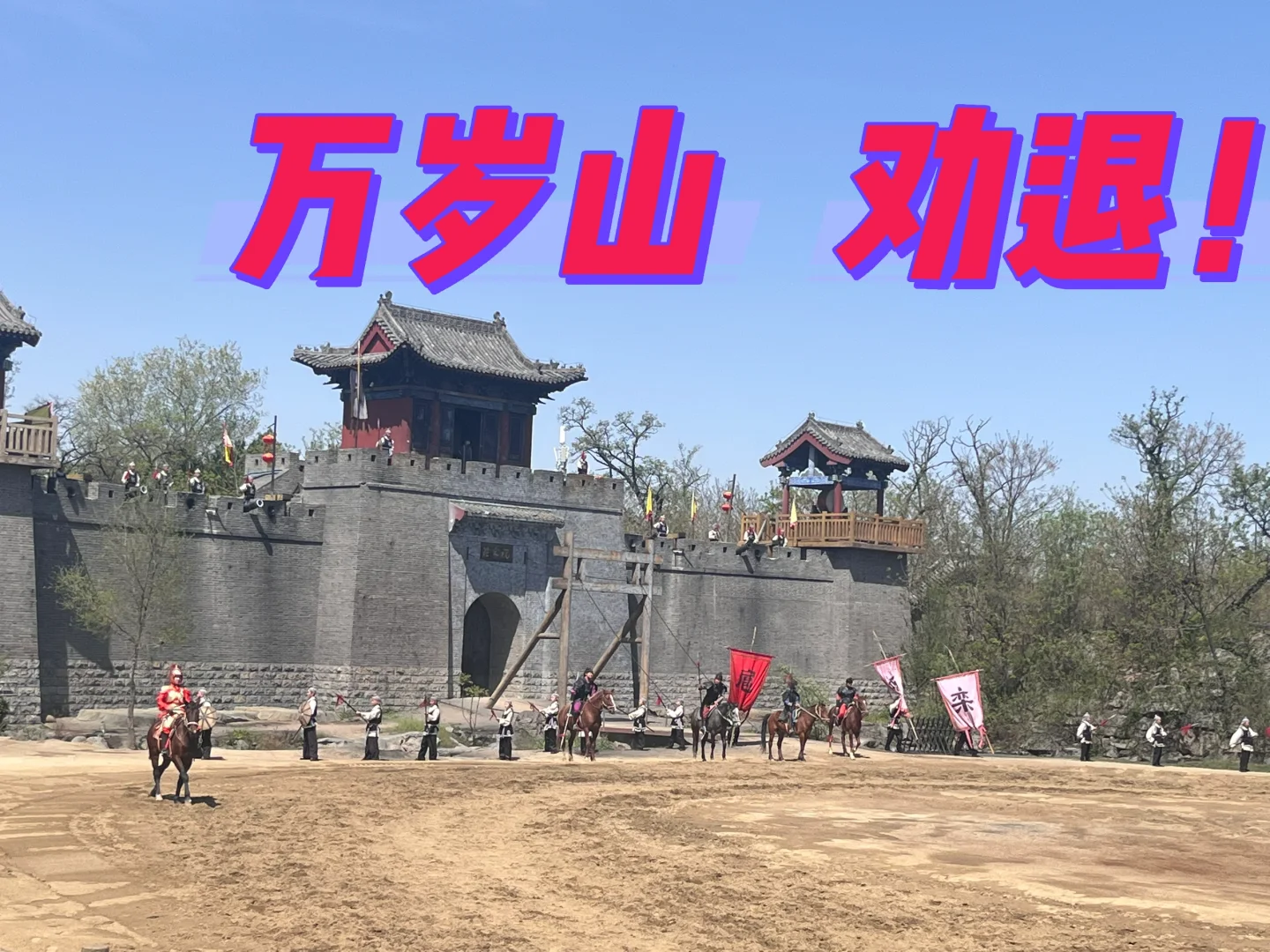 避雷！！！假期谨慎出行开封万岁山！