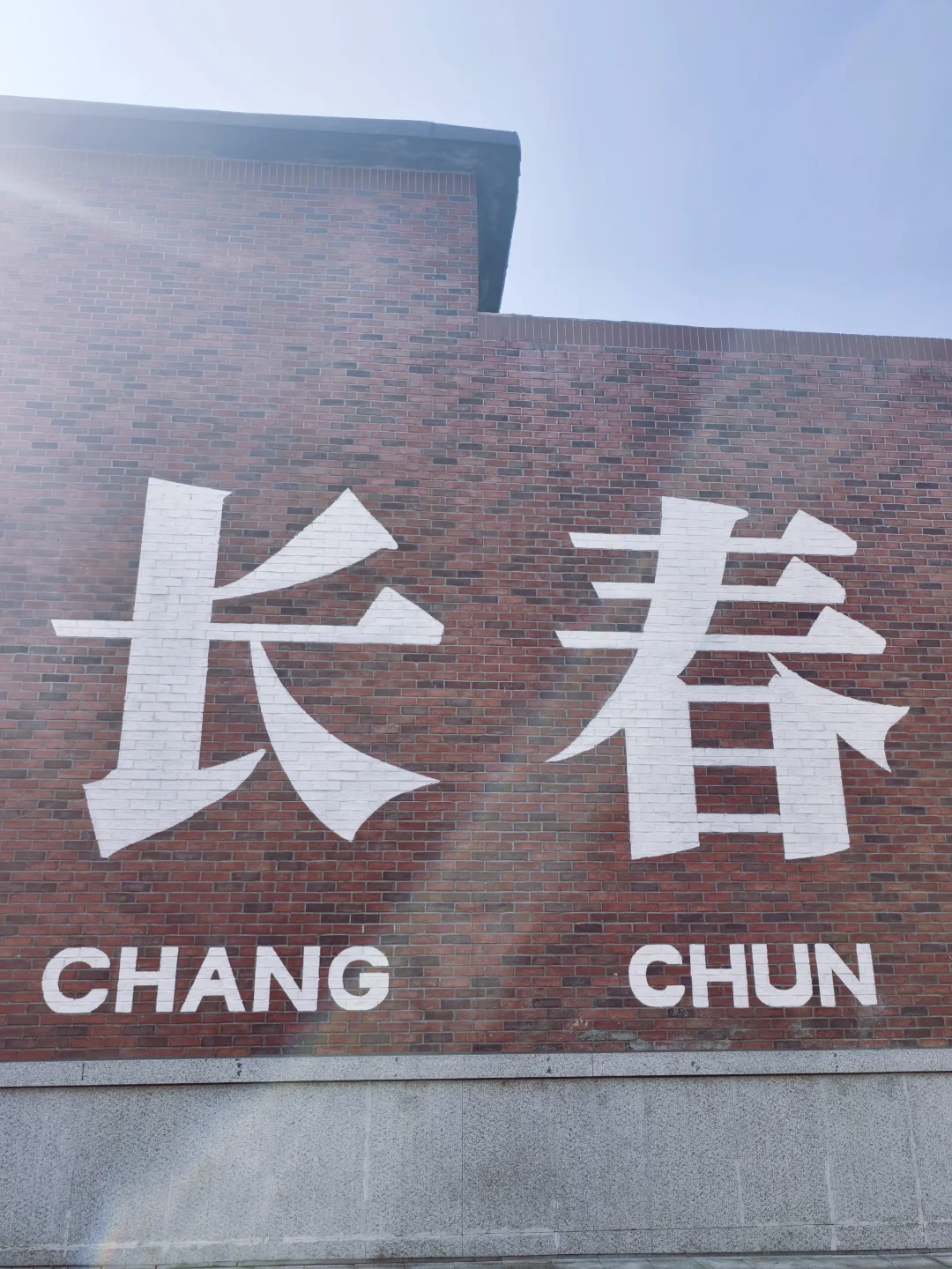 来吧！送给要来长春旅游的姐妹们👯