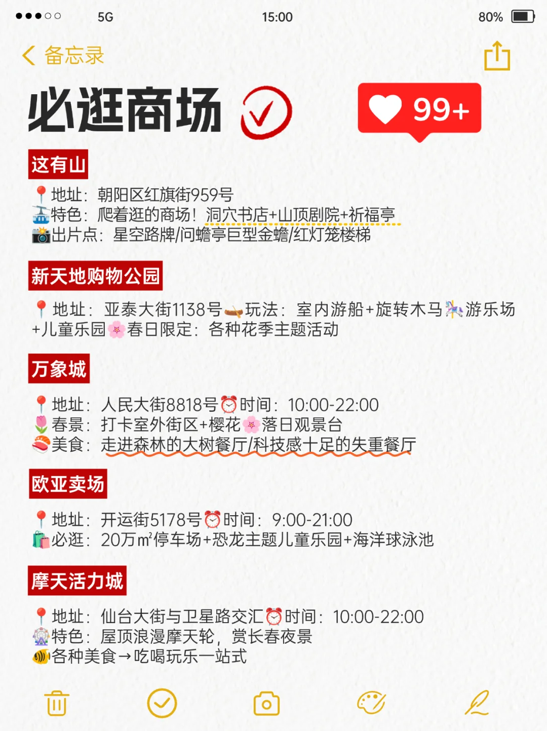 来吧！送给要来长春旅游的姐妹们👯