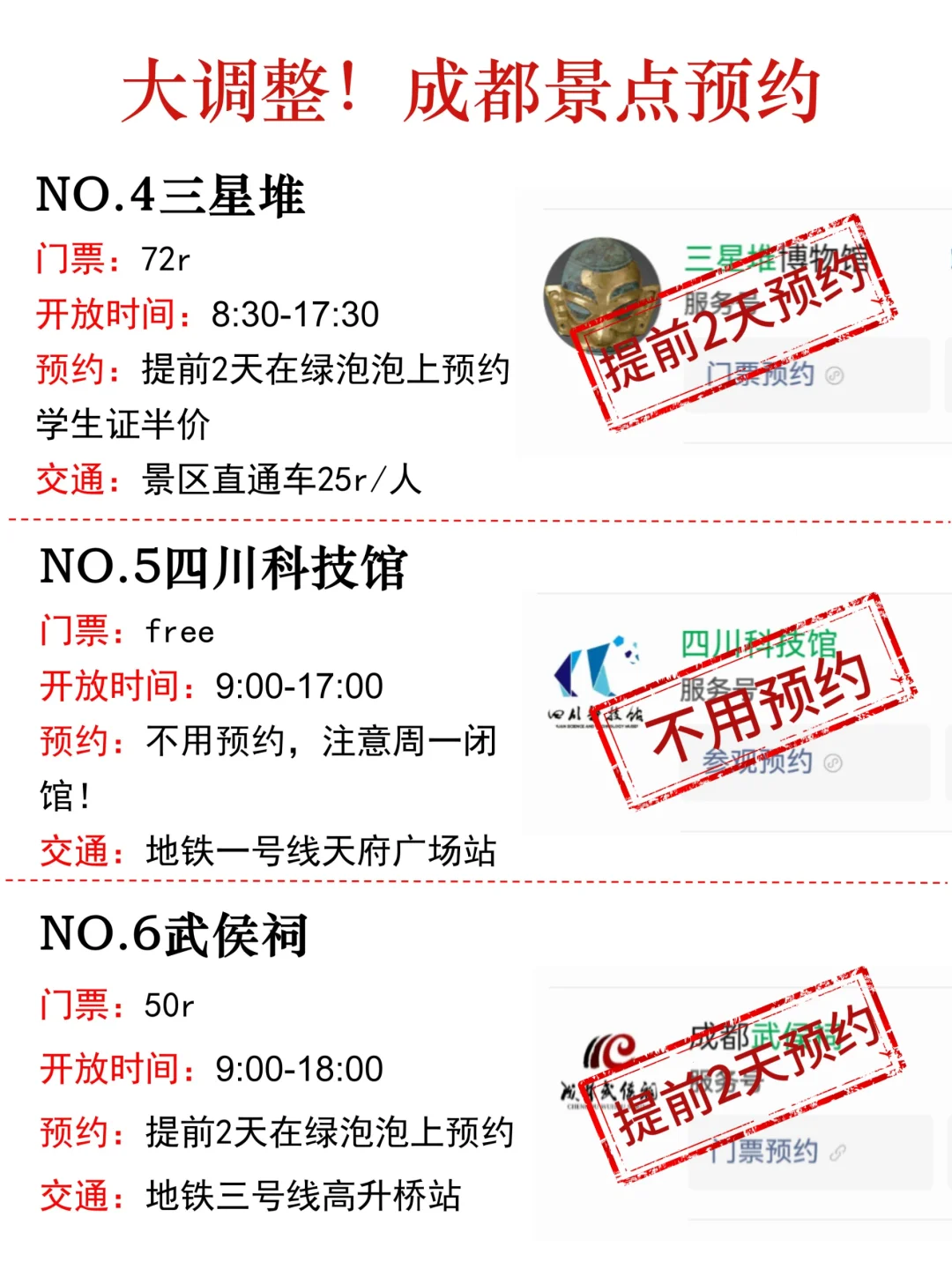 成都景点预约大调整！还好我去之前刷到了！