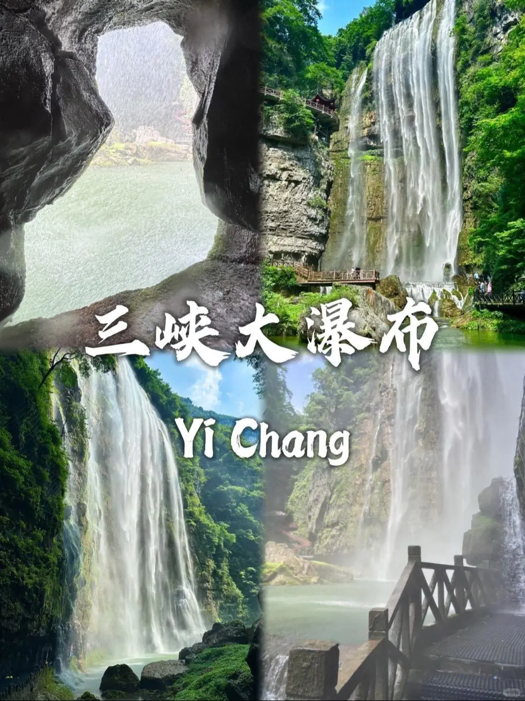 宜昌旅游封神攻略，5月超美别在错过了！