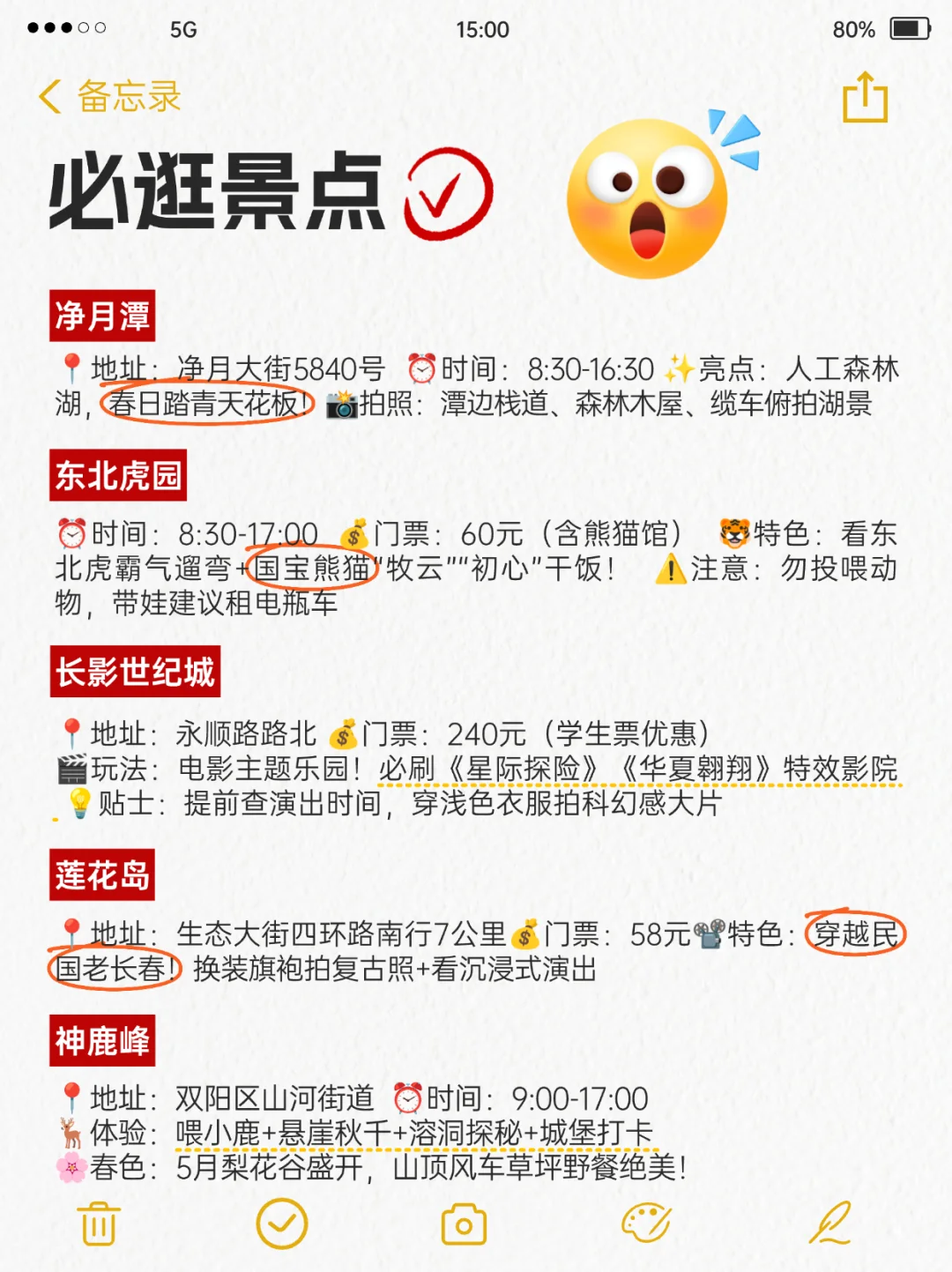 来吧！送给要来长春旅游的姐妹们👯