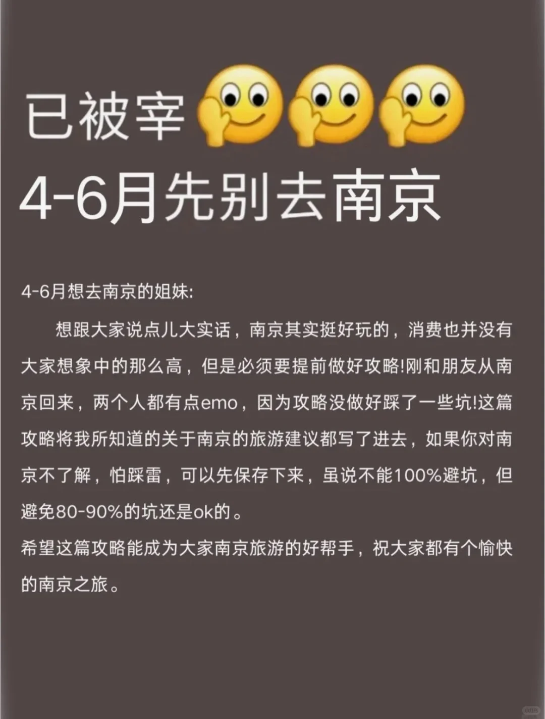 南京已回🥺5-7月去南京需慎重考虑