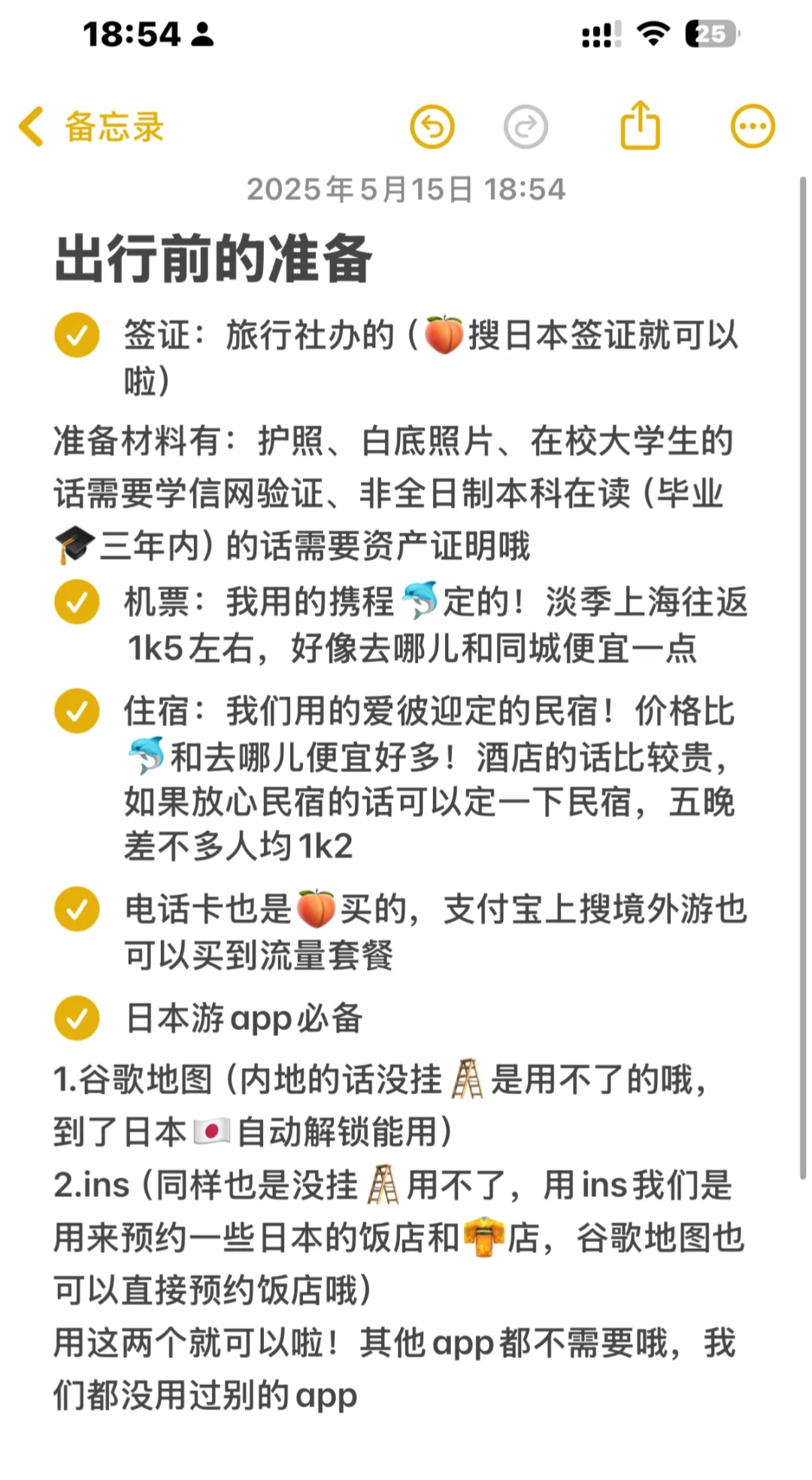 日本旅游攻略纯分享（只花6k！！！！！）