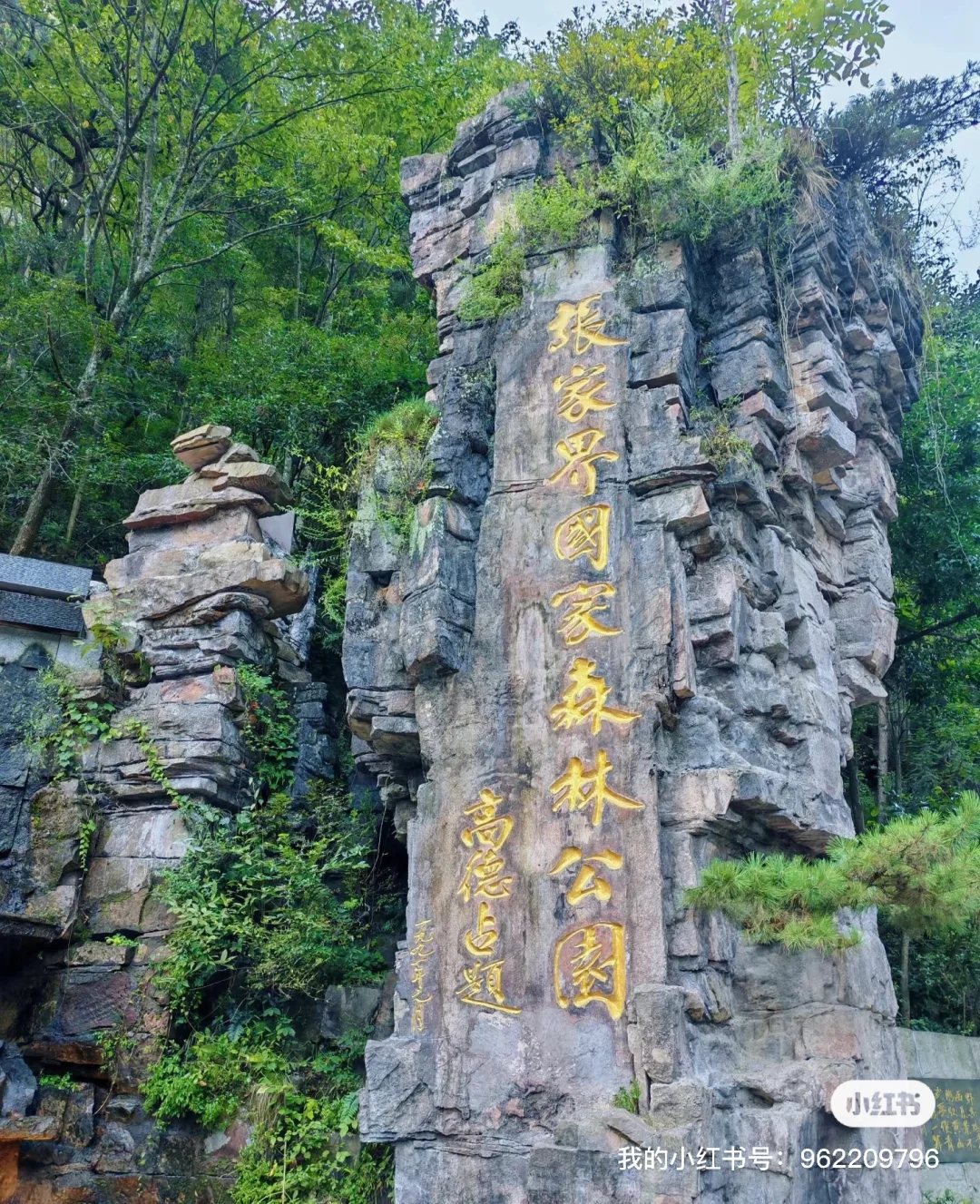张家界国家森林公园
