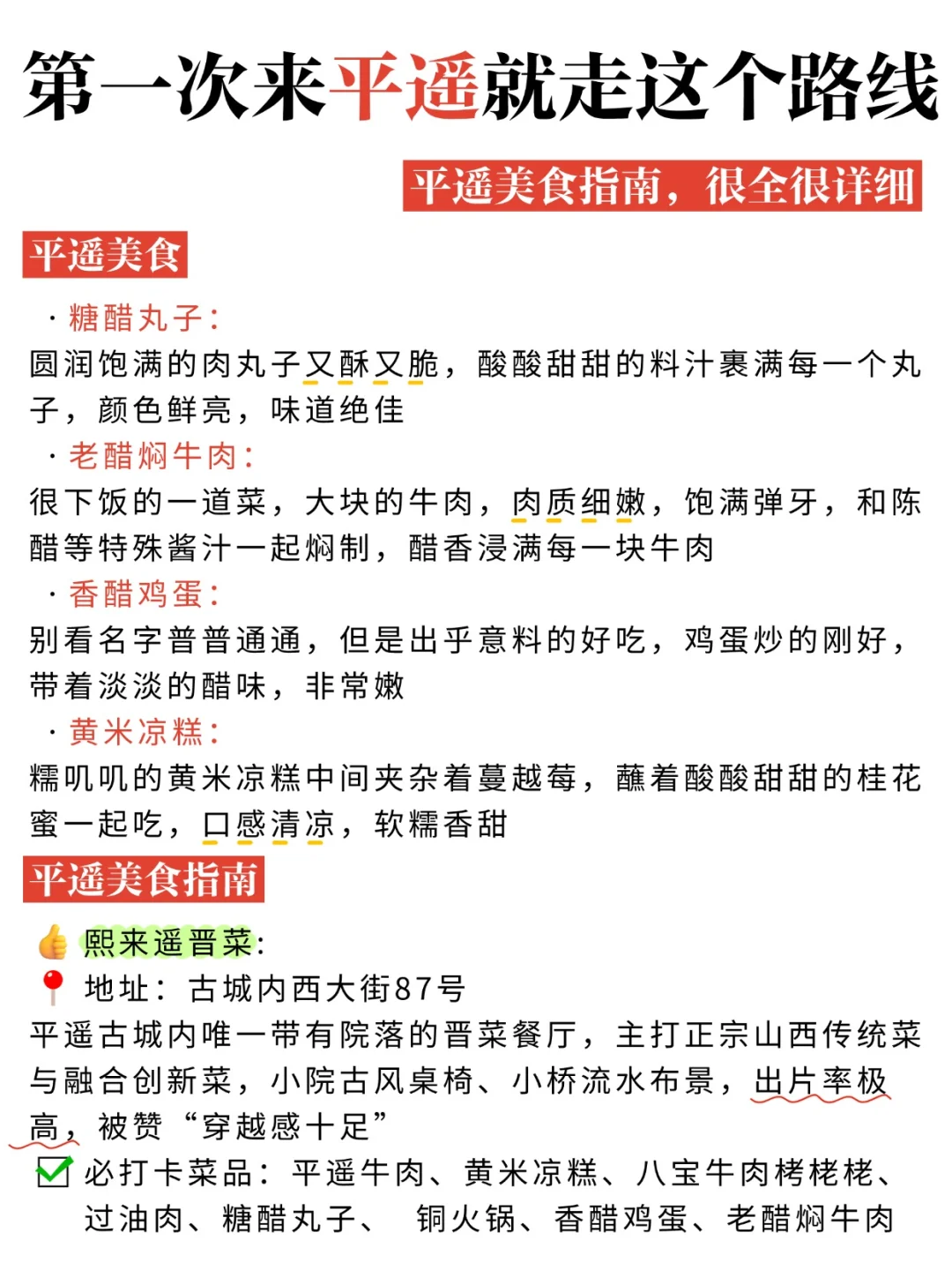 第一次平遥旅游的姐妹，就按照这个路线走