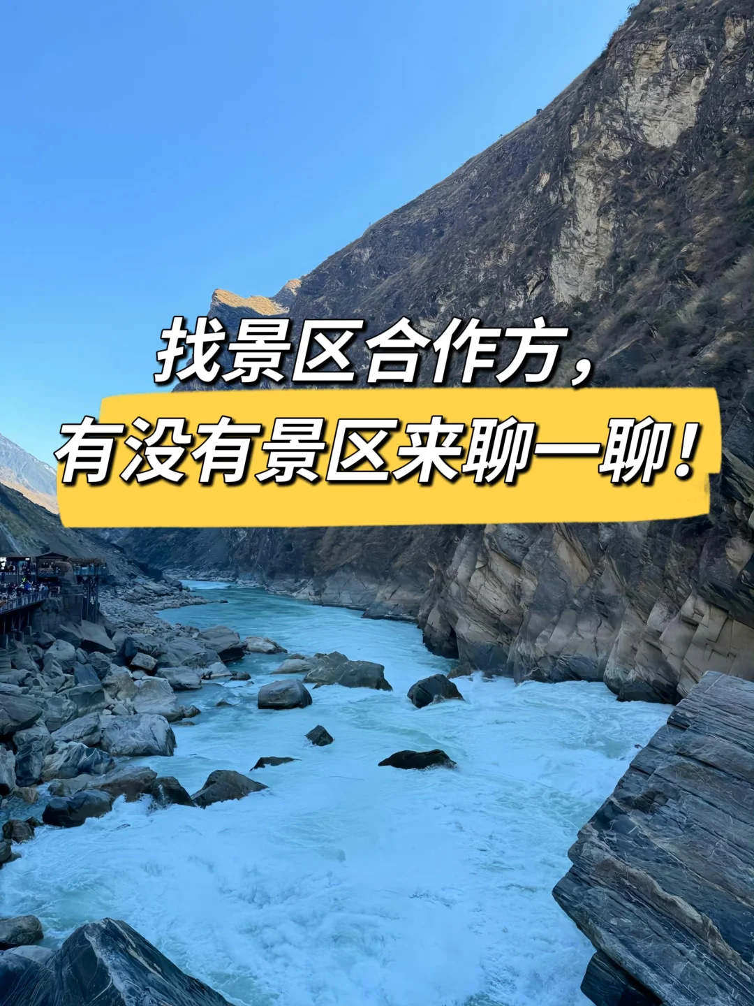 有没有景区来聊一聊。