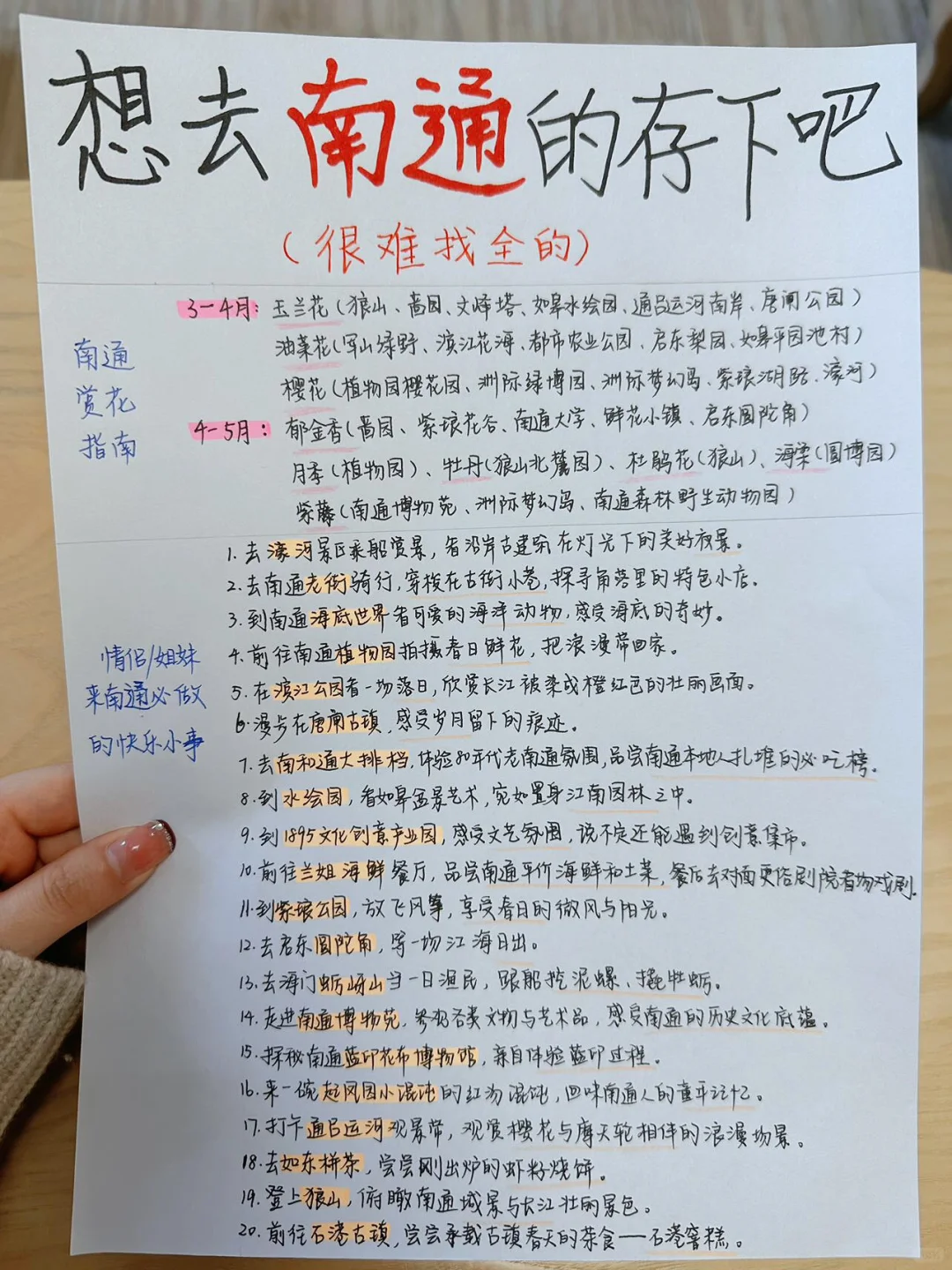 3-5月的南通超值得来（土著手写旅游攻略版）