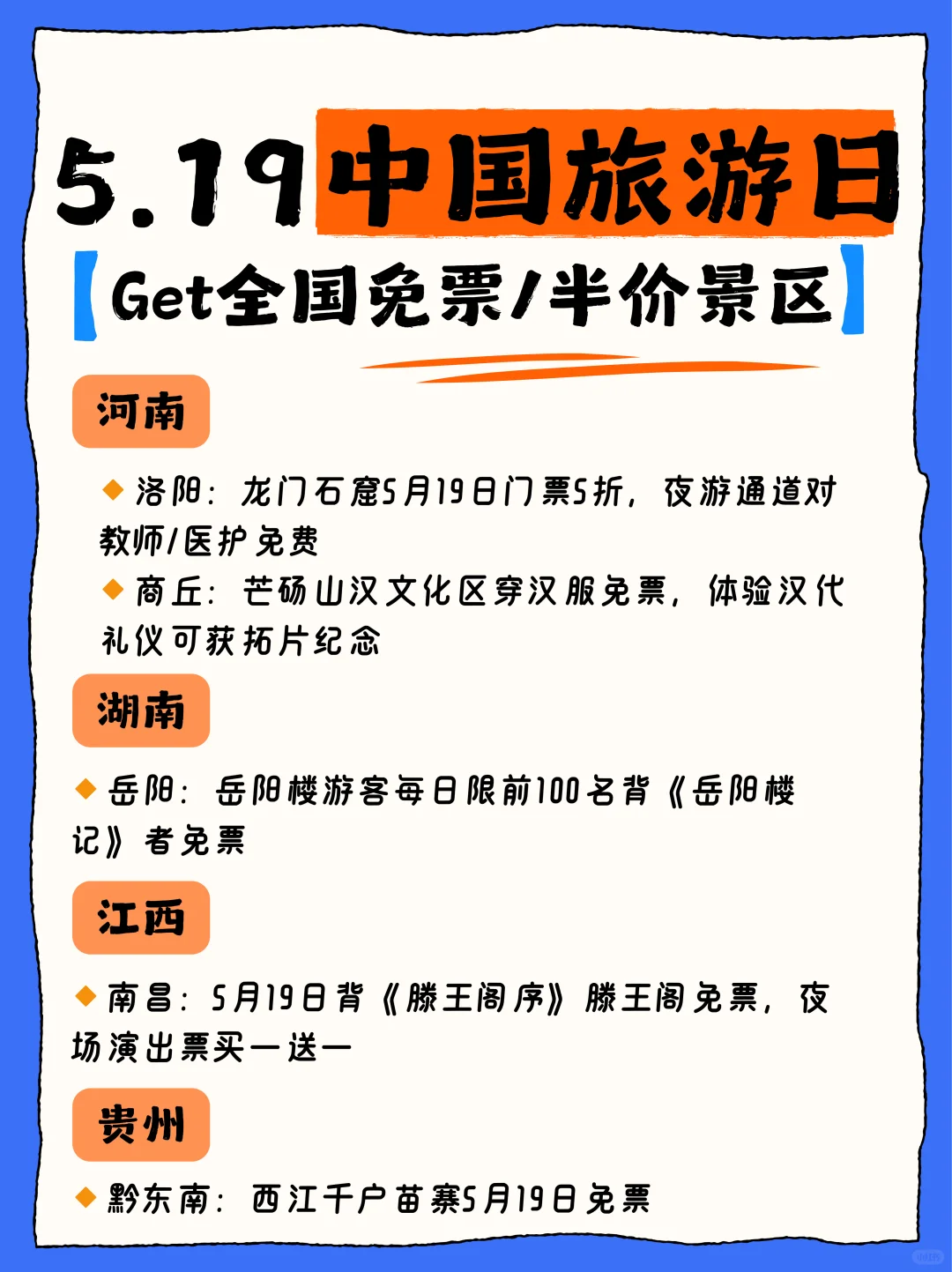 感谢徐霞客🙏中国旅游日景区！居然5折