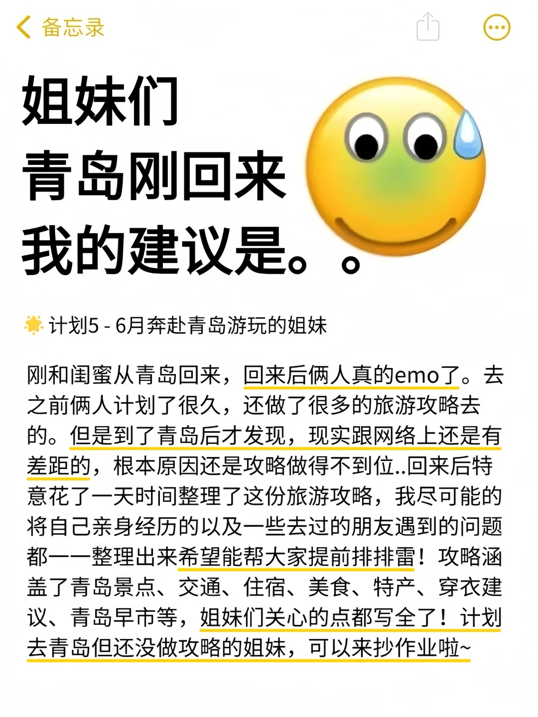 5.12|青岛回来了，能帮一个是一个……