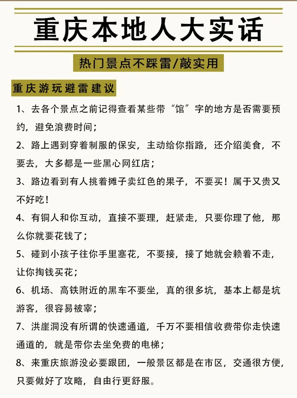 ✨重庆会奖励每一个提前做攻略的人！！