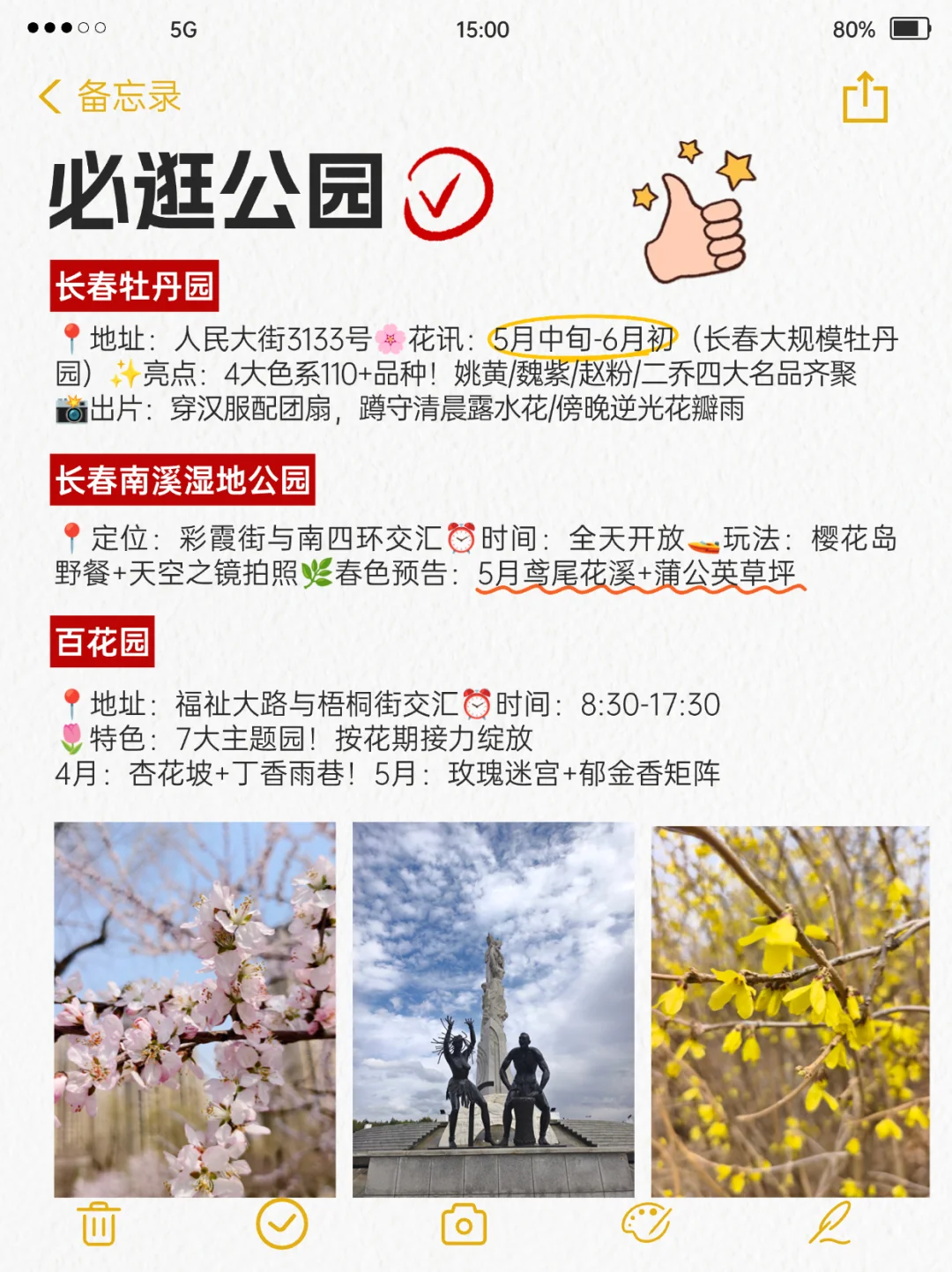 来吧！送给要来长春旅游的姐妹们👯