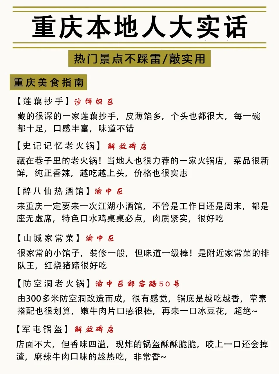 ✨重庆会奖励每一个提前做攻略的人！！