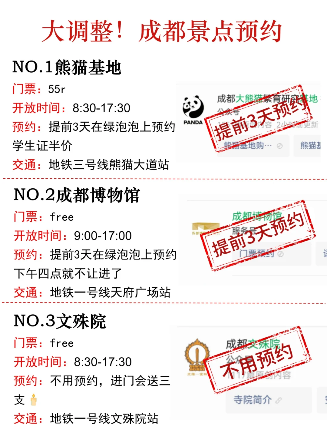 成都景点预约大调整！还好我去之前刷到了！