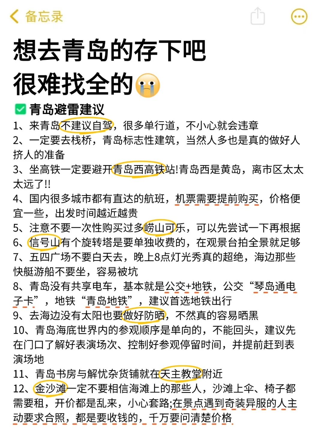 5.12|青岛回来了，能帮一个是一个……