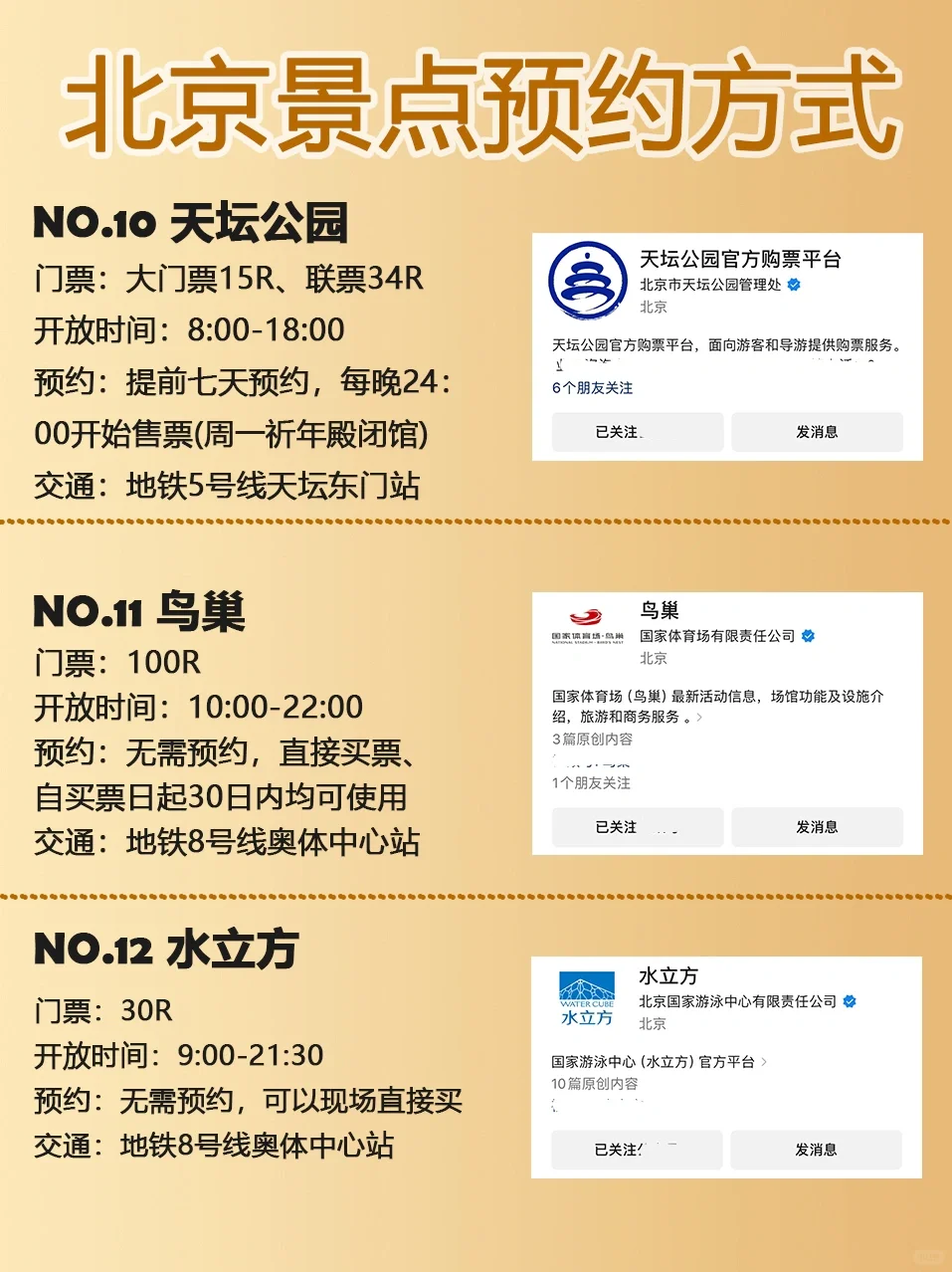 北京会惩罚每一个不提前预约景点的人…