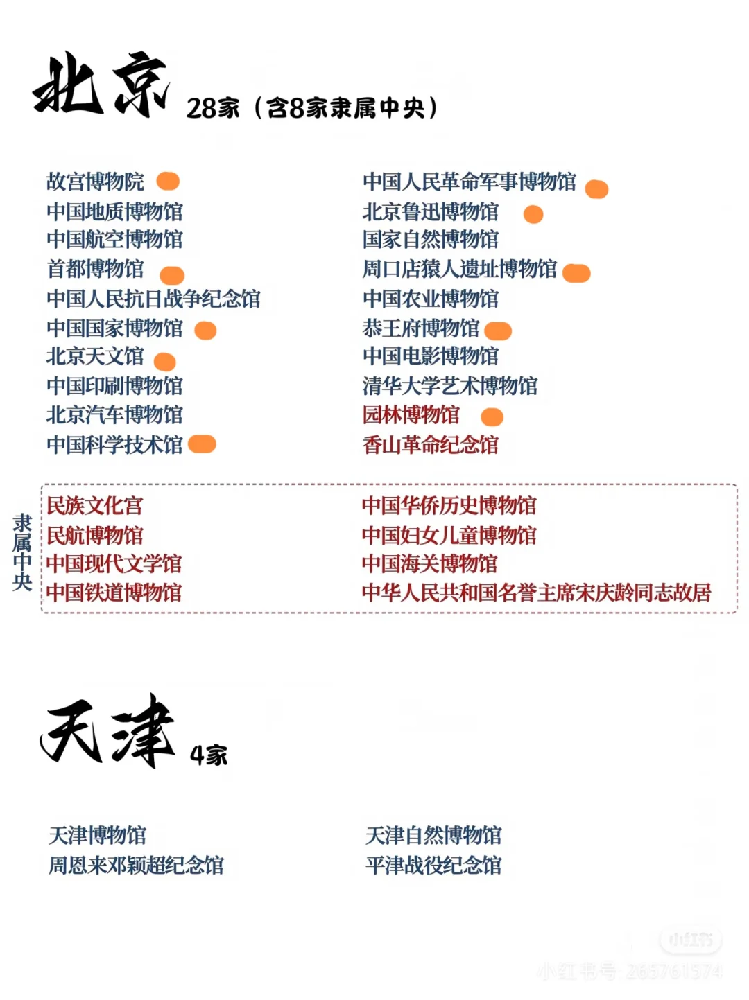 一生要去的50个地方——已去17个