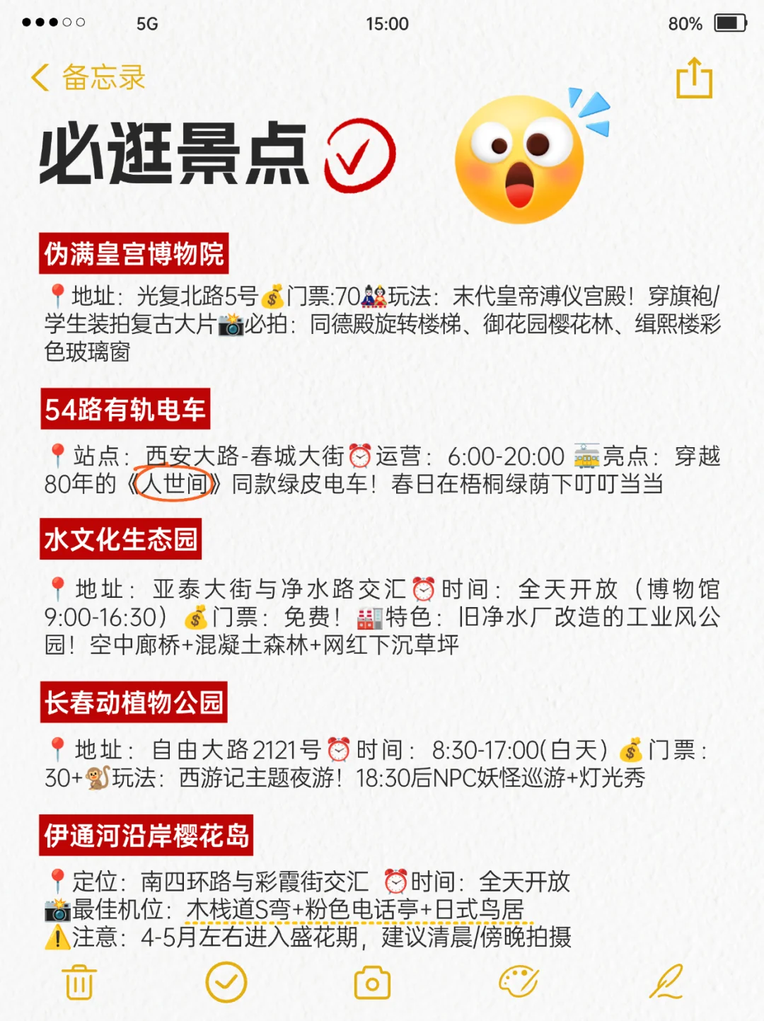 来吧！送给要来长春旅游的姐妹们👯