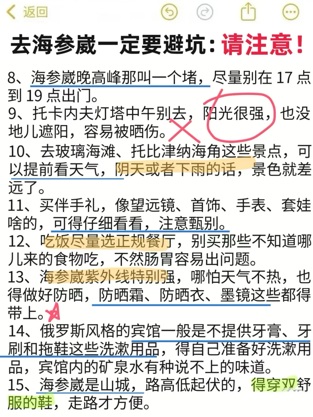 去海参崴，一定一定要注意再注意⚠️⚠️⚠️