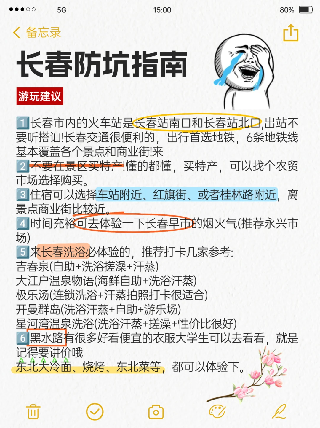 来吧！送给要来长春旅游的姐妹们👯
