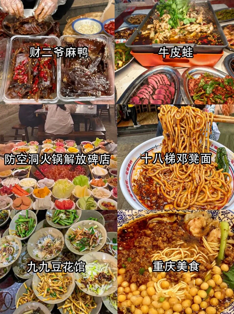 ✨重庆会奖励每一个提前做攻略的人！！