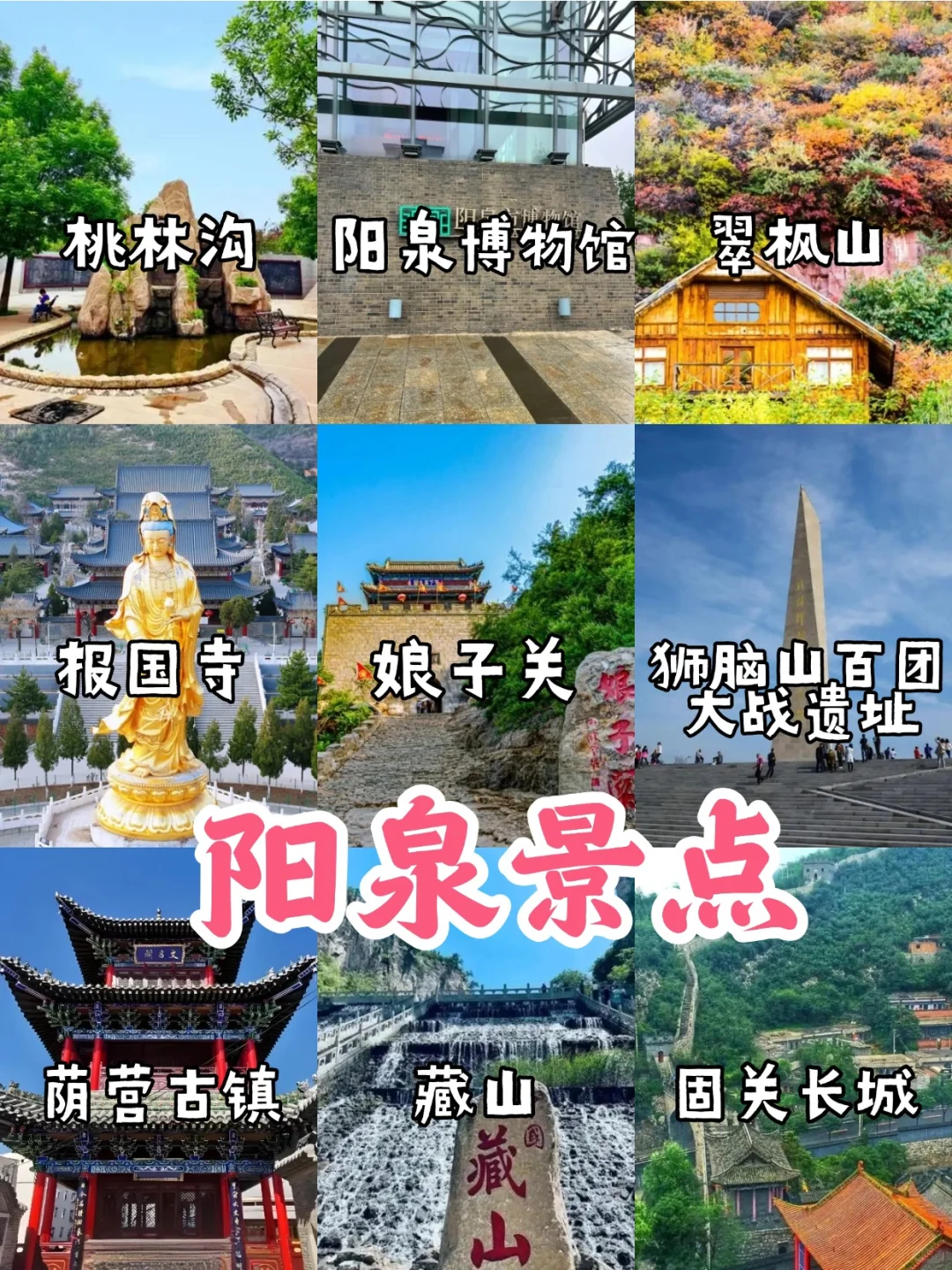 🚩山西旅游地图【端午去哪看这里】🥳