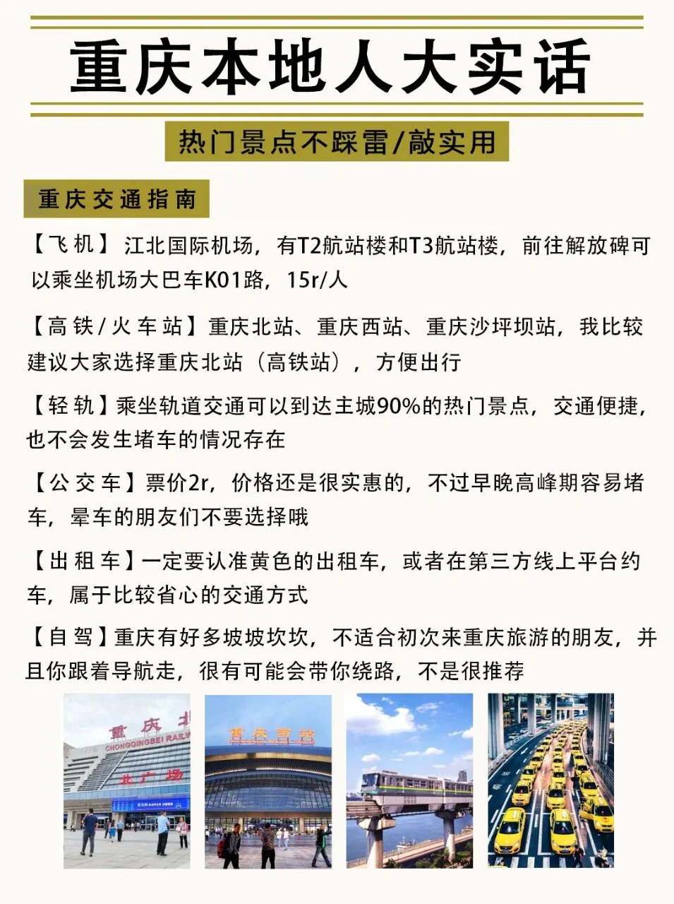 ✨重庆会奖励每一个提前做攻略的人！！