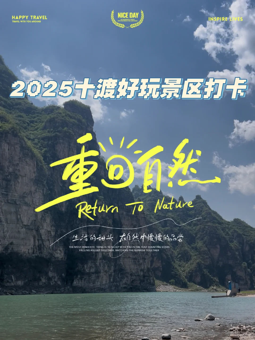 爆肝10小时整理 十渡最新景区攻略🌊