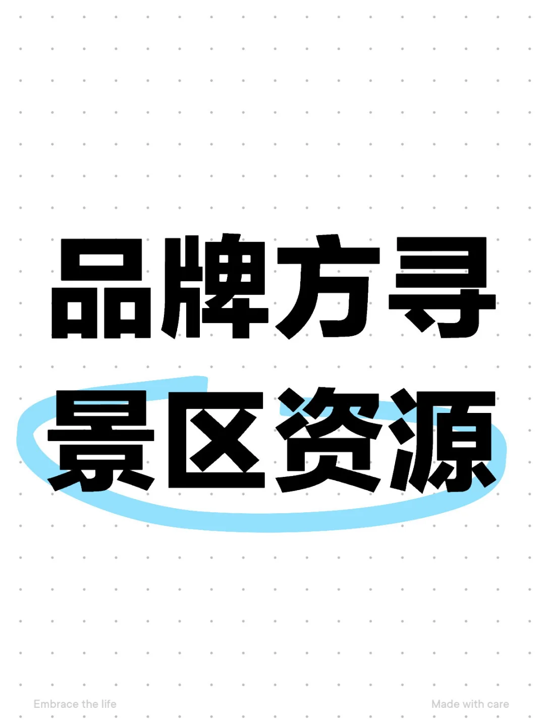 江浙沪｜景区资源🙋