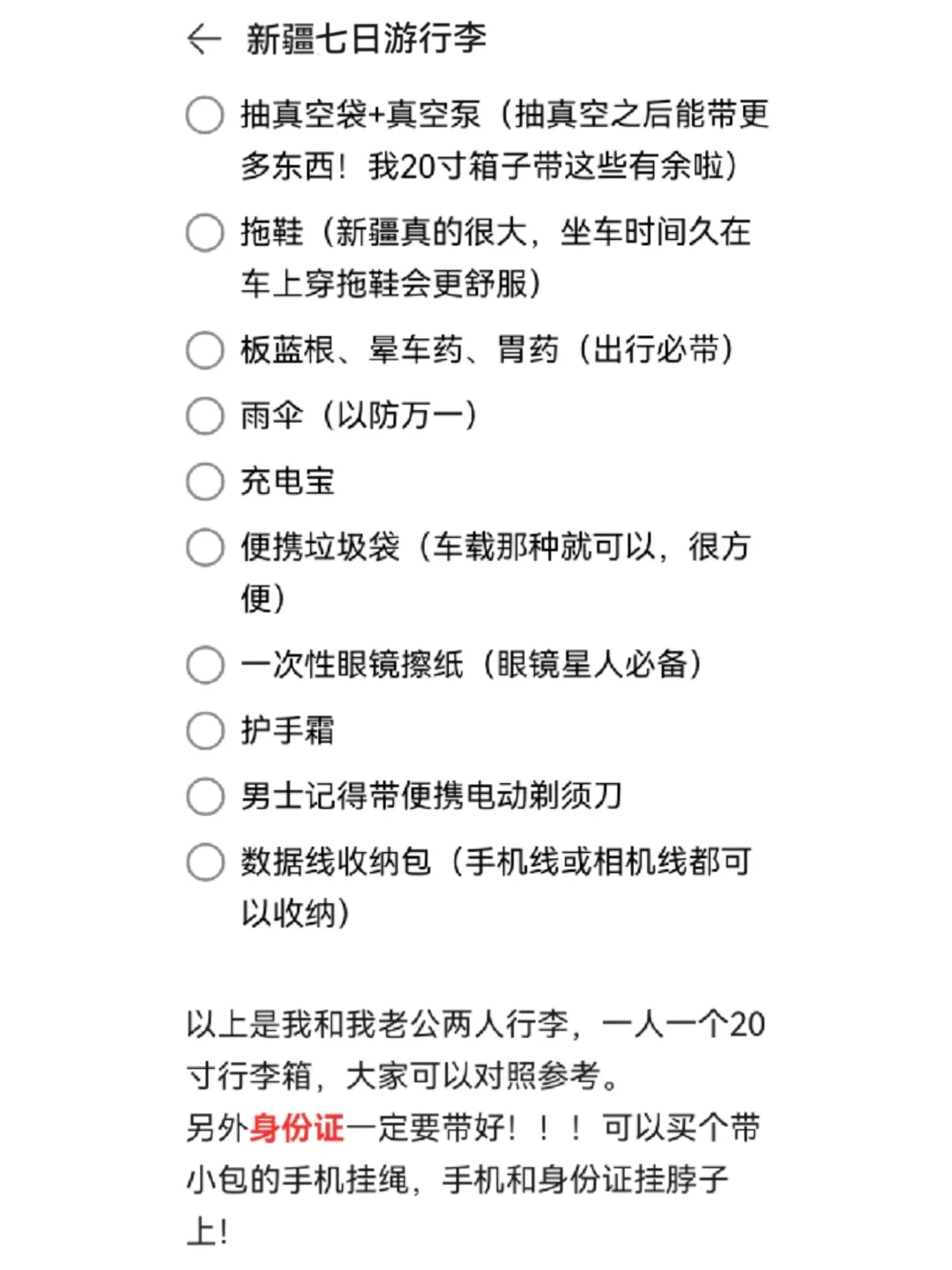 去了新疆6⃣次的血泪经验（20寸行李箱版）