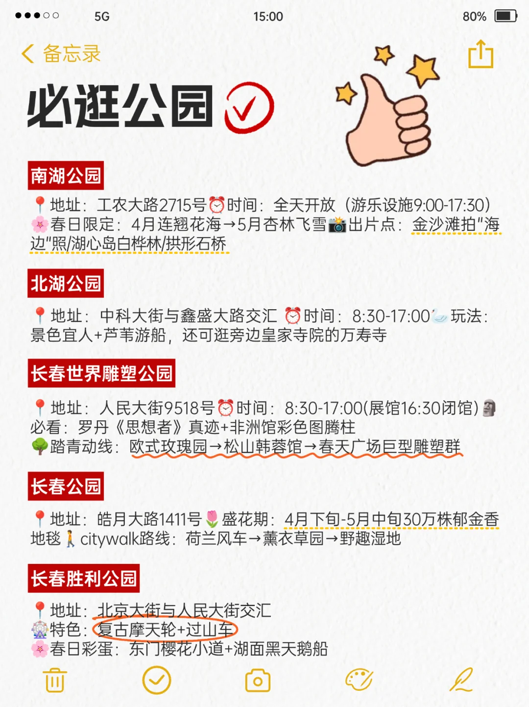 来吧！送给要来长春旅游的姐妹们👯