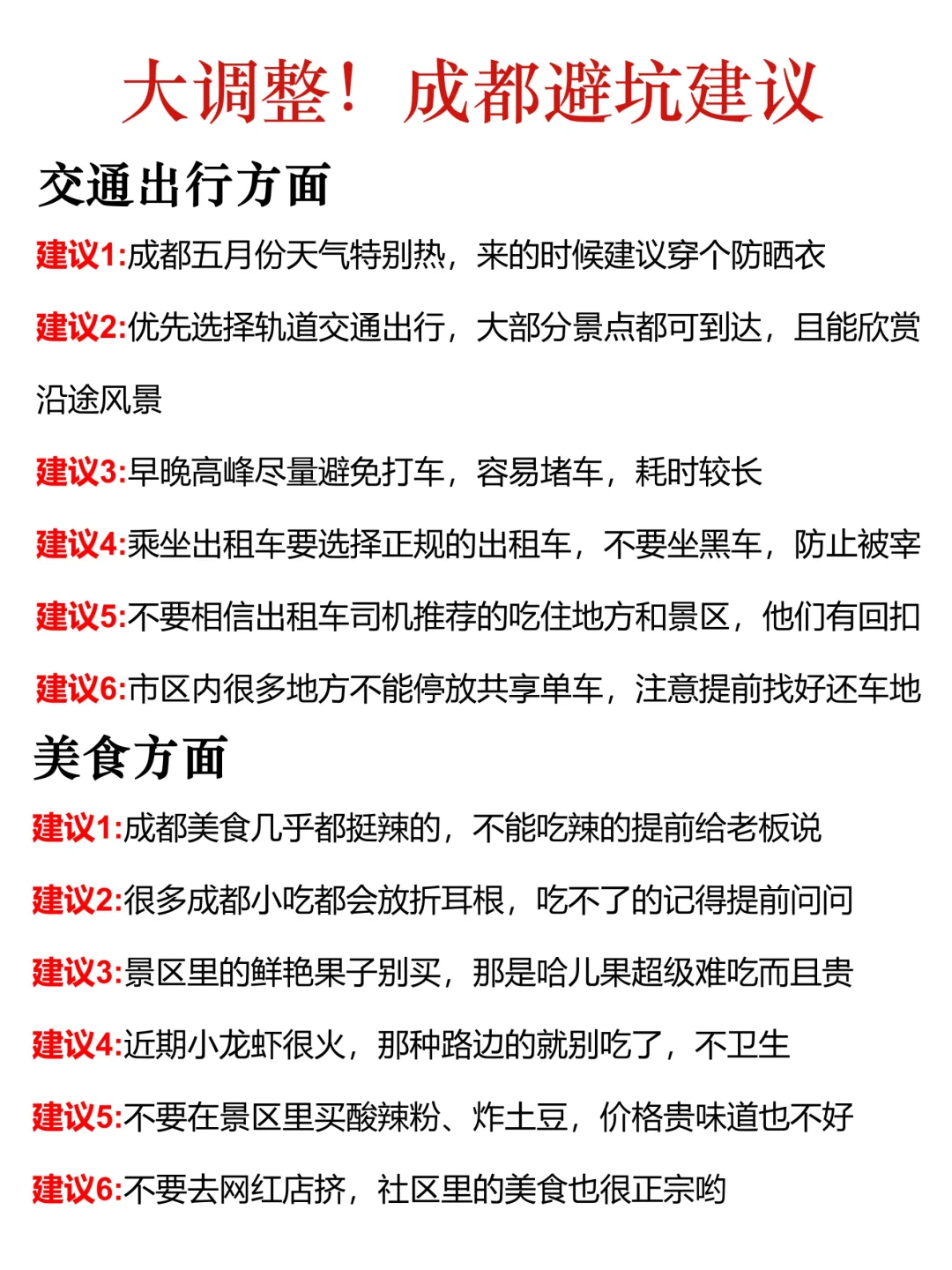 成都景点预约大调整！还好我去之前刷到了！